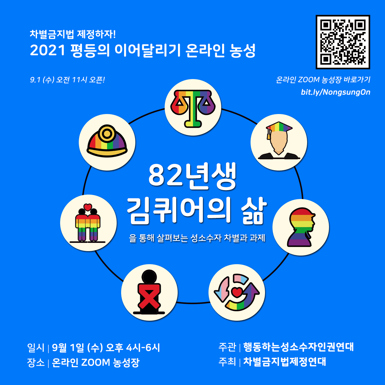 차제연온라인농성_행성인.png
