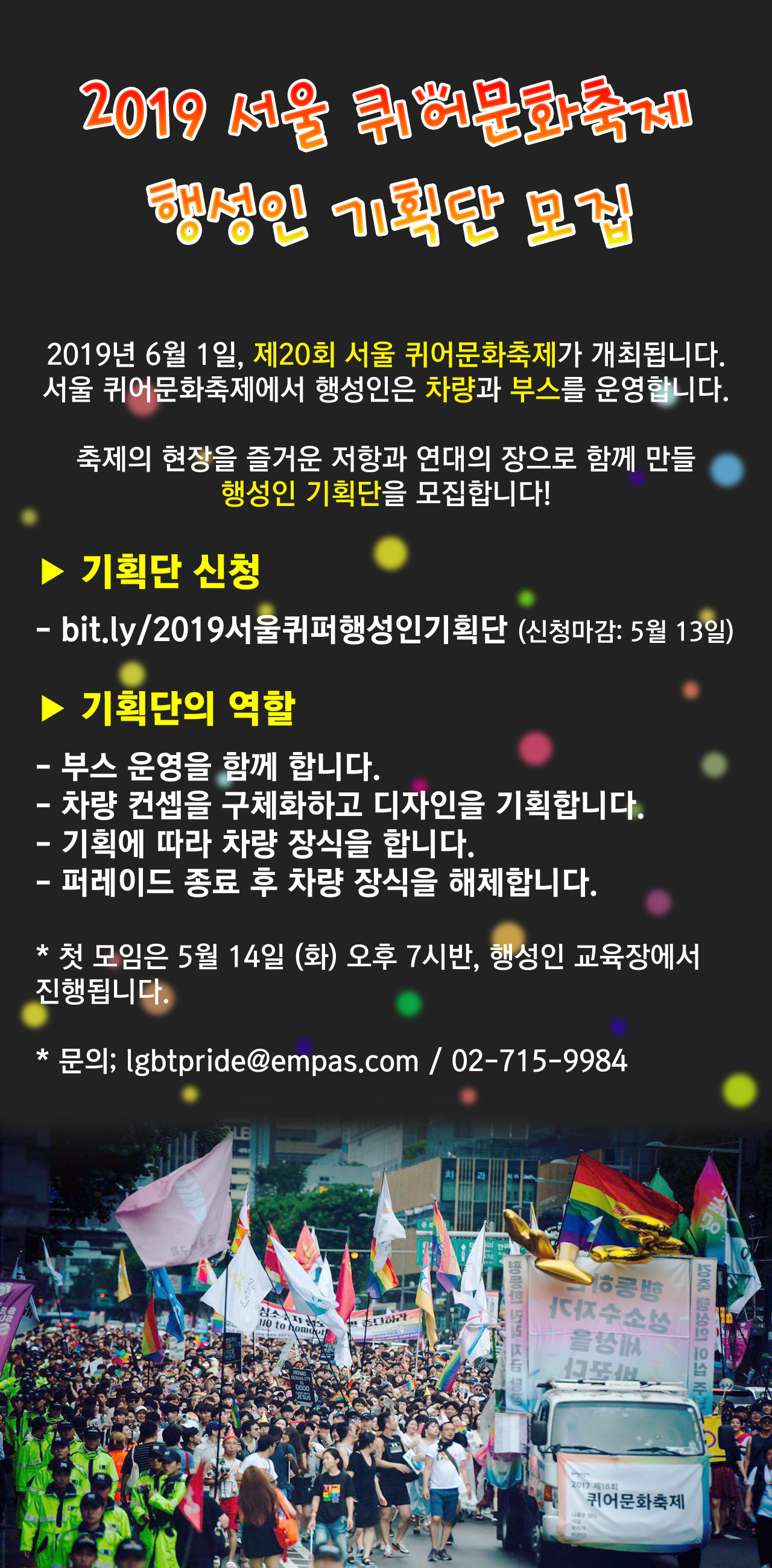 2019서울퀴퍼행성인기획단모집웹자보.png