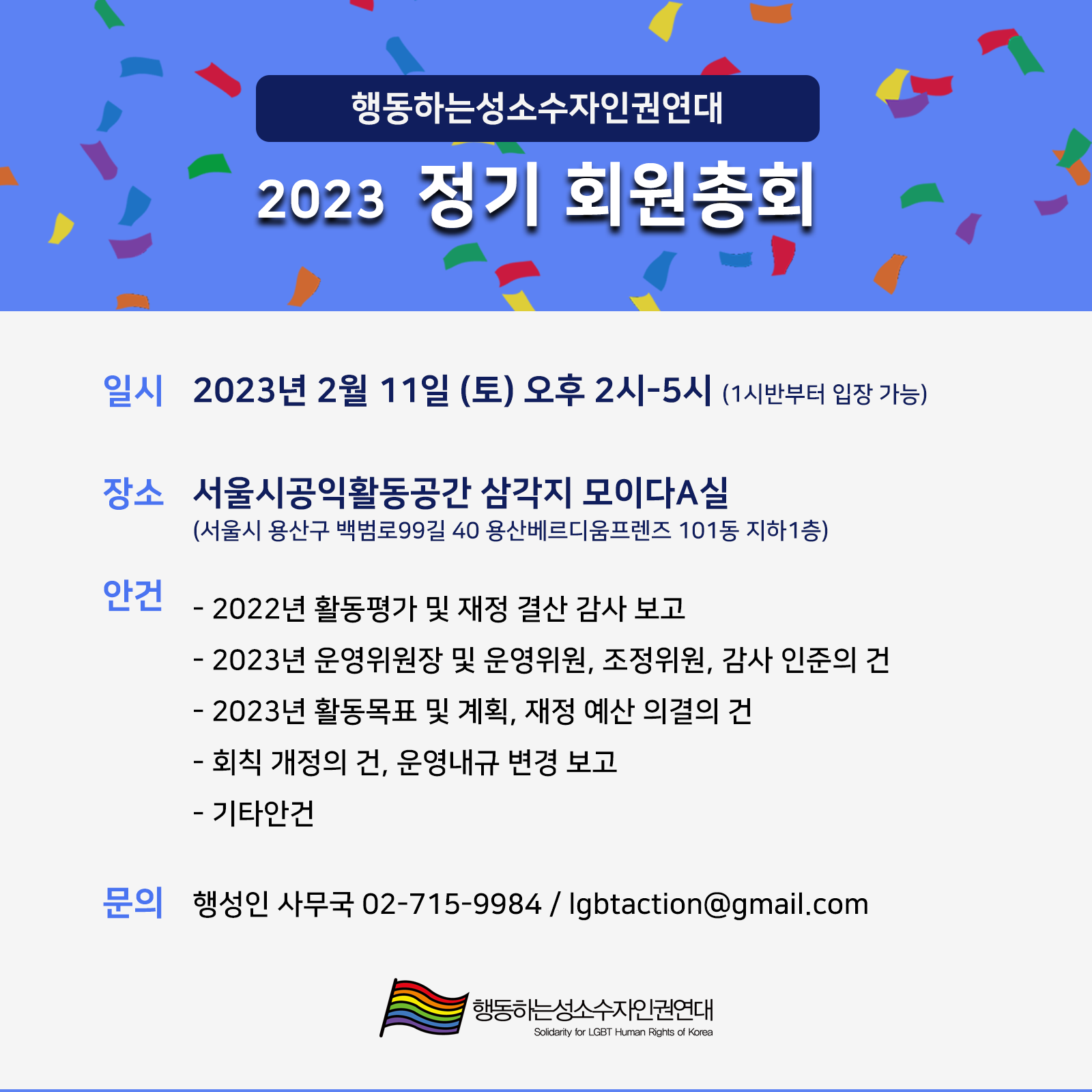 2023 정기 회원총회.png